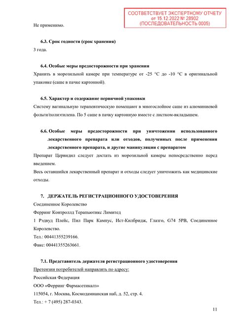 Конспект: Инструкции по применению Препарата (для врача)