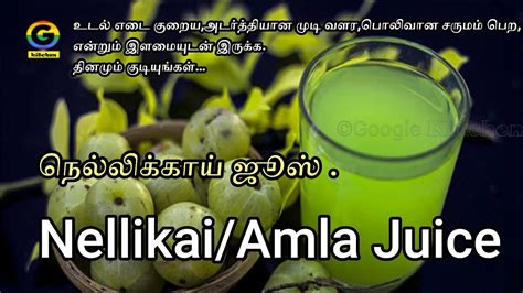 Healthy Amla Juice Nellikai Juice In Tamil Weight Loss Drink Gooseberry Juice How To Make Amla