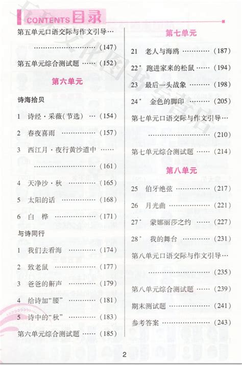 字词句篇内容 五年级上册字词篇图片 字词句篇 大山谷图库