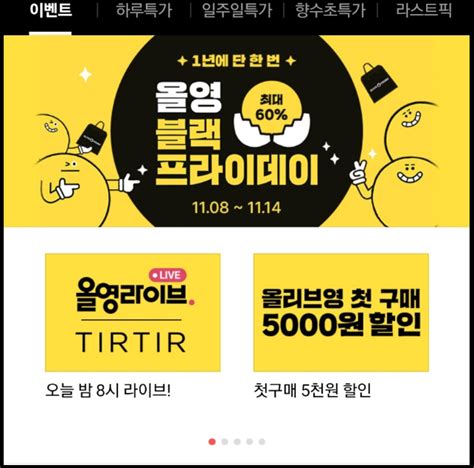 올리브영 세일 11월 세일 추천템 세일기간 영업시간 네이버 블로그