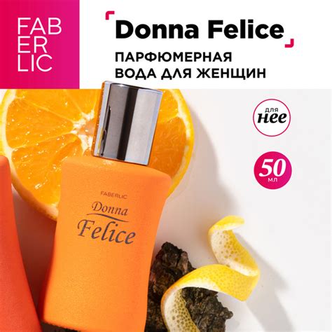 Faberlic Donna Felice Вода парфюмерная 50 мл (617824438)