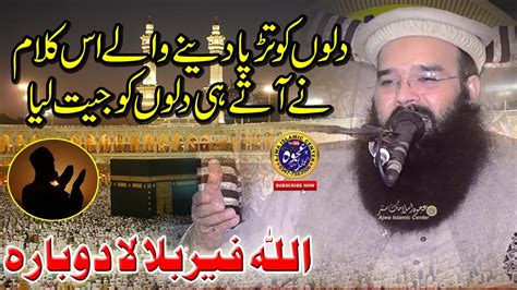 Amazing Nazam By Molana Qari Binyameen Abid Allah Fair Bula La Dubara