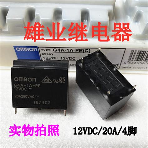 限時下殺全新原裝 G4a 1a Pe 12vdc 4腳 20a 891p 1a C 12vdc 現貨庫存 露天市集 全台最大的網路購物市集