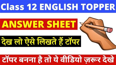 Class 12 English Topper Answer Sheet Class 12 English Topper Answer Sheet Cbse Board New