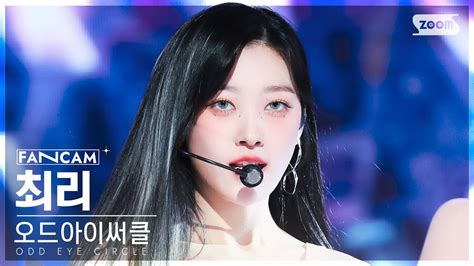 [안방1열 직캠4k] 오드아이써클 최리 Air Force One Odd Eye Circle Choerry Fancam Sbs Inkigayo 230716 Youtube