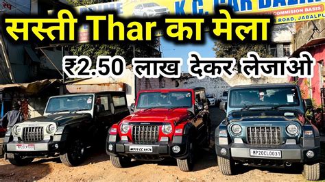 Second Hand Thar New Model Mega Collection New Model Thar Second