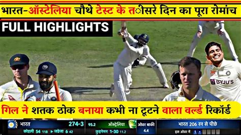 India Vs Australia Th Test Day Full Match Highlights Ind Vs Aus Th