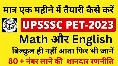 UPSSSC PET 2023 last 30 days strategy मतर 30 दन म 80 plus