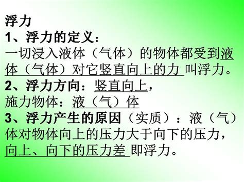 第八章 压强和浮力 初二物理 人教版 PPT课件 PPT宝藏提供PPT课件下载