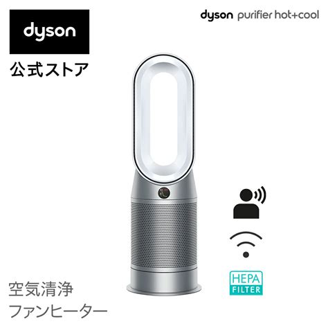楽天市場ダイソン Dyson Purifier Hot Cool HP WS 空気清浄機 扇風機 空気清浄ファンヒーター ホワイト シルバー ダイソン公式 新品 ウイルス 花粉
