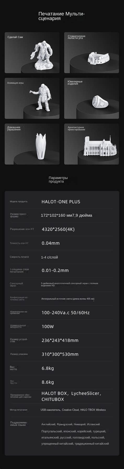 HALOT ONE PULS Светоотверждаемый 3D принтер поддерживающий русский