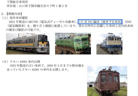 宮霧鉄 on Twitter RT 205ne402 悲報117系S1編成の廃車が確定