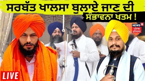 ਜਥਦਰ ਵਲ ਵਸਖ ਗਰਮਤ ਸਮਗਮ ਦ ਐਲਨ Jathedar Harpreet Singh