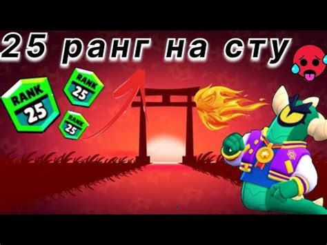 АПАЮ 25 РАНГ на СТУ! 2Часть🌅🥵 - YouTube