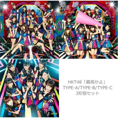 最高かよ【cd Maxi】【dvd】 Hkt48 Universal Music Store