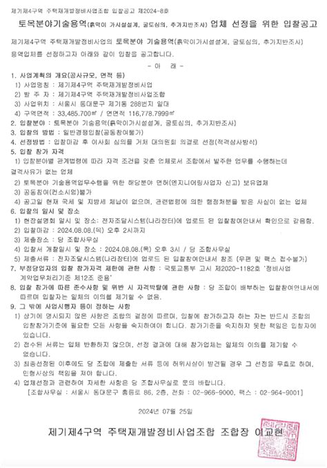 제기4구역 재개발조합 정비기반시설 공사ㆍ설계ㆍ풍동실험ㆍ토목업체 선정 하우징헤럴드