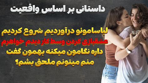 داستان واقعیمن و خواهرم و دوست پسرم باهم رابطه گروهی برقرار کردیم داستان پادکست داستانواقعی