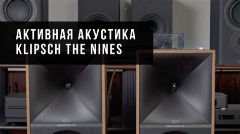 SoundProLab | Klipsch The Nines — активные колонки с Bluetooth ...