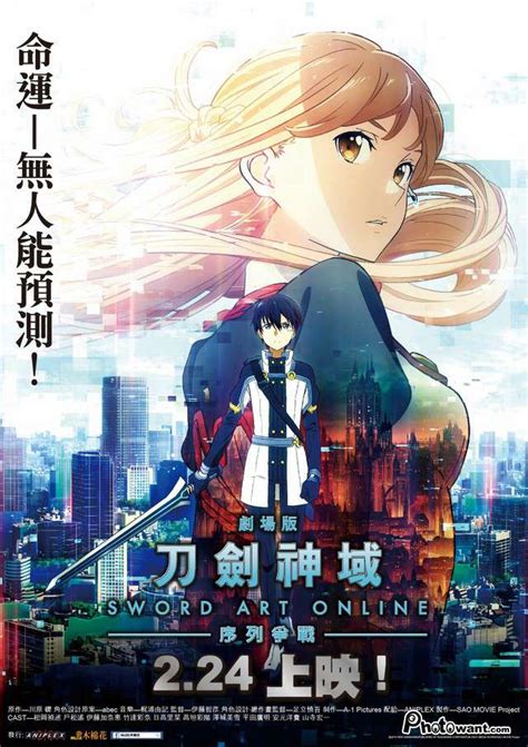 刀劍神域劇場版：序列爭戰 Sword Art Online Ordinal Scale 電影介紹 電影神搜