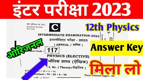 Bihar Board Th Physics Answer Key Class Th Physics Answer