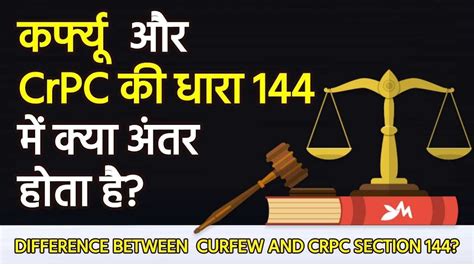 What Is Section 144 Difference Between Curfew And Crpc Section 144 Indian Law In Hindi Youtube