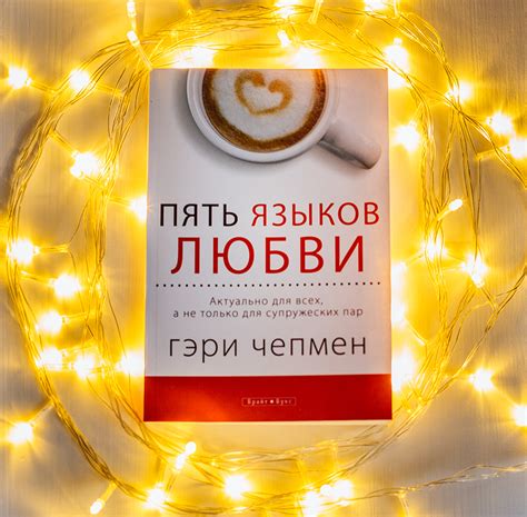 5 Языков Любви Фото – Telegraph