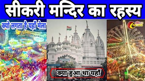 Mahamaya Mandir Sikri Navratri Mela Modinagar Sikri Mela Sikri