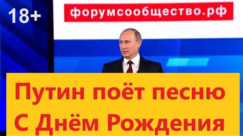 Путин поёт с Днём Рождения - YouTube