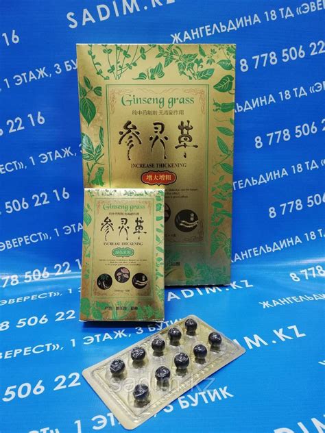 Ginseng Grass - корень женьшеня для мужской силы (10шариков) с ...