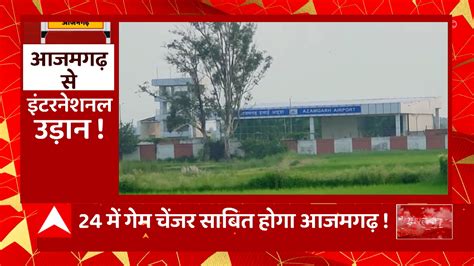 Azamgarh Airport Latest News Photos And Videos On Azamgarh Airport