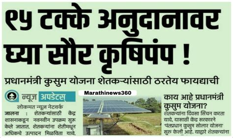 सौर कृषी पंपावर अनुदान मिळणार 95 टक्के पहा लगेच करा ऑनलाईन अर्ज Solar