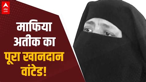 Atique Ahmed की बहन Ayesha Noori को भी Umesh Pal Case में Wanted बनाया Abplive Youtube