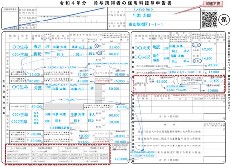 「令和4年分給与所得者の保険料控除申告書」の記入例、書き方、変更点、注意事項など 総務経理マスター