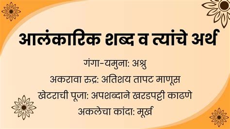 135 मराठी अलंकारिक शब्द संग्रह Alankarik Shabd In Marathi Pdf Download वेब शोध