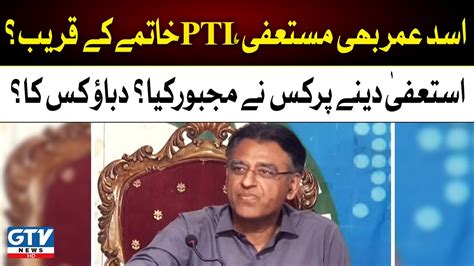 Breaking News Asad Umar Resigns From PTI Key Positions Important