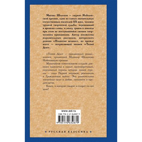 Тихий Дон. В 2 томах. Том 2. Михаил Шолохов — купить книгу в Минске ...