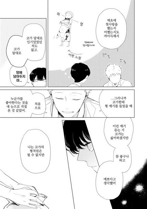 [hagi] Koi Ni Mo Naranai [kr] Page 4 Of 5 Myreadingmanga