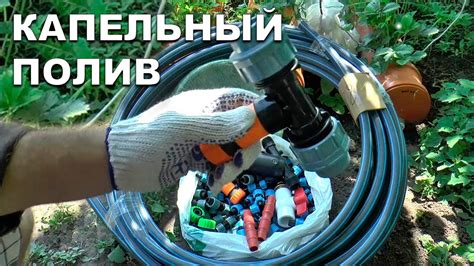 Капельный ПОЛИВ своими РУКАМИ. Монтаж капельного ПОЛИВА от А до Я ...