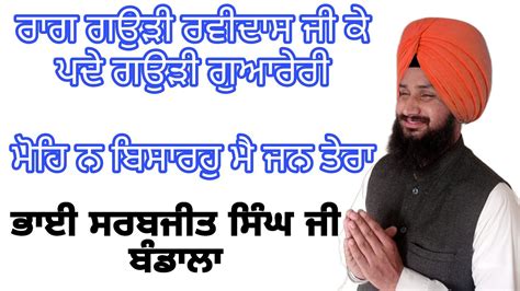 Mohe Na Bisaro Main Jan Tera Bhai Sarbjit Singh Ji Bandala Full Hd