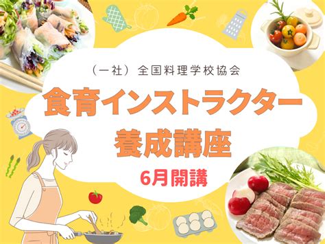 【令和6年度】食育インストラクター養成講座 都城圏域のイベント・スポット情報サイト まちたん