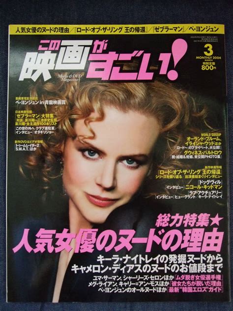 ヤフオク 映画雑誌 この映画がすごい 2004年3月号 ロード