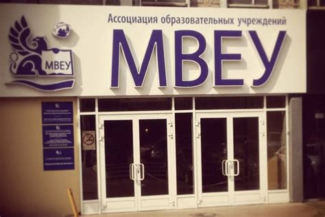 поступить на заочную форму обучения - мвеу в беларуси