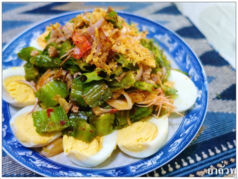 Food For Fun Hot Wok Return กบแกลม ยำถวพ
