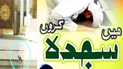 Main Sajda Karon New Best Naat New Naat Without Music 2024 Naat