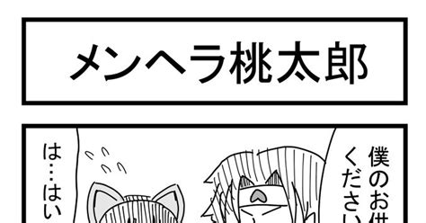 オリジナル メンヘラ桃太郎 ゆきほりのマンガ 漫画 チャラ男処刑ルート ヤンデレ Pixiv