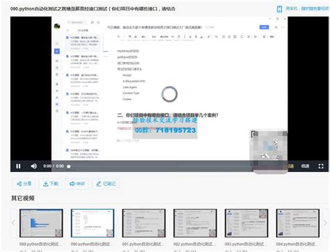 Python自动化测试教程视频附（接口、web、自动化测试、项目实战全套教程） 六出奇e站内部资源