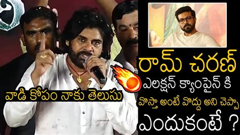 జగన క మతర Pawan Kalyan Revealed Shocking Fact About Ram Charan