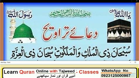 Learn Dua E Tarawih Youtube