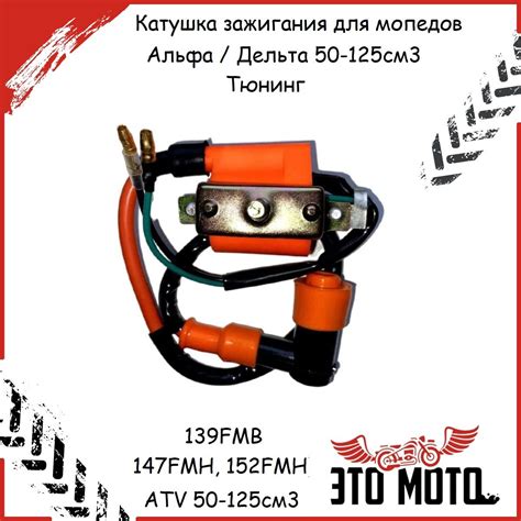 Тюнинг на Мопед Альфа купить на OZON по низкой цене