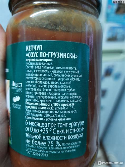 Кетчуп МАГНИТ Соус по-грузински - «Отличное дополнение к мясу!» | отзывы